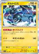 Fulguris 063/190 — Shiny Treasure ex — Carte Pokémon Japonaise