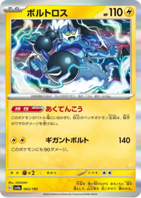 Fulguris 063/190 — Shiny Treasure ex — Carte Pokémon Japonaise