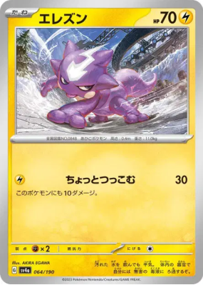 Toxizap 064/190 — Shiny Treasure ex — Carte Pokémon Japonaise