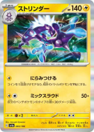 Salarsen 065/190 — Shiny Treasure ex — Carte Pokémon Japonaise