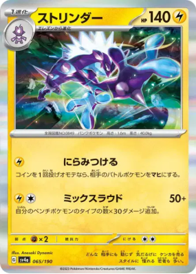 Salarsen 065/190 — Shiny Treasure ex — Carte Pokémon Japonaise