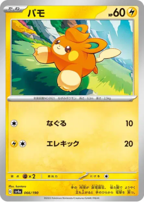 Pohm 066/190 — Shiny Treasure ex — Carte Pokémon Japonaise