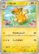 Pohmotte 067/190 — Shiny Treasure ex — Carte Pokémon Japonaise