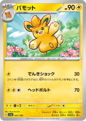 Pohmotte 067/190 — Shiny Treasure ex — Carte Pokémon Japonaise