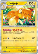 Pohmarmotte 068/190 — Shiny Treasure ex — Carte Pokémon Japonaise