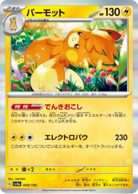 Pohmarmotte 068/190 — Shiny Treasure ex — Carte Pokémon Japonaise