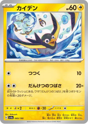 Zapétrel 069/190 — Shiny Treasure ex — Carte Pokémon Japonaise