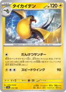 Fulgulairo 070/190 — Shiny Treasure ex — Carte Pokémon Japonaise