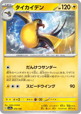 Fulgulairo 070/190 — Shiny Treasure ex — Carte Pokémon Japonaise