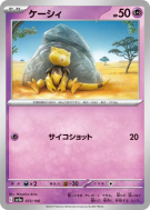 Abra 073/190 — Shiny Treasure ex — Carte Pokémon Japonaise