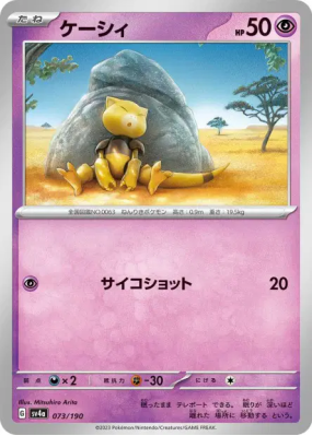 Abra 073/190 — Shiny Treasure ex — Carte Pokémon Japonaise