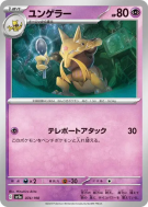 Kadabra 074/190 — Shiny Treasure ex — Carte Pokémon Japonaise