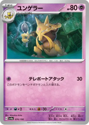 Kadabra 074/190 — Shiny Treasure ex — Carte Pokémon Japonaise