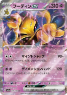 Alakazam ex 075/190 — Shiny Treasure ex — Carte Pokémon Japonaise
