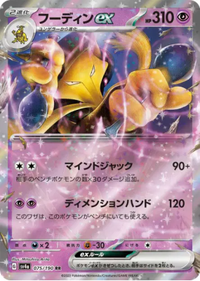 Alakazam ex 075/190 — Shiny Treasure ex — Carte Pokémon Japonaise