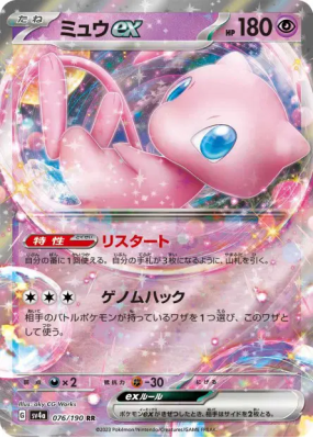 Mew ex 076/190 — Shiny Treasure ex — Carte Pokémon Japonaise