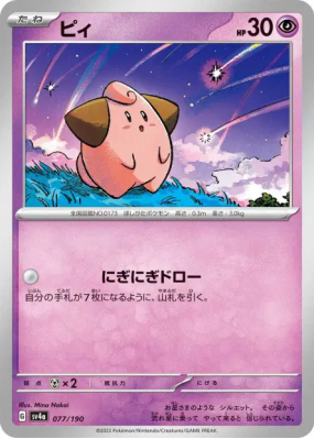 Mélo 077/190 — Shiny Treasure ex — Carte Pokémon Japonaise