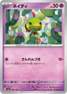 Natu 078/190 — Shiny Treasure ex — Carte Pokémon Japonaise