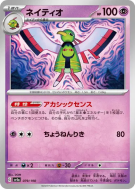 Xatu 079/190 — Shiny Treasure ex — Carte Pokémon Japonaise