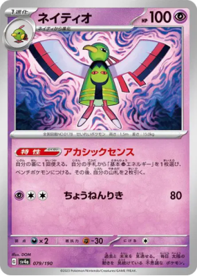 Xatu 079/190 — Shiny Treasure ex — Carte Pokémon Japonaise