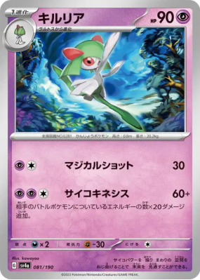 Kirlia 081/190 — Shiny Treasure ex — Carte Pokémon Japonaise