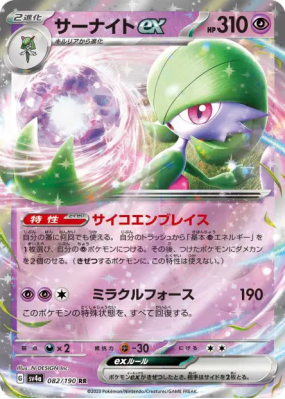 Gardevoir ex 082/190 — Shiny Treasure ex — Carte Pokémon Japonaise