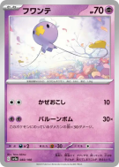 Baudrive 083/190 — Shiny Treasure ex — Carte Pokémon Japonaise
