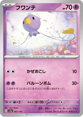 Baudrive 083/190 — Shiny Treasure ex — Carte Pokémon Japonaise