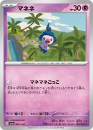 Mime Jr. 085/190 — Shiny Treasure ex — Carte Pokémon Japonaise