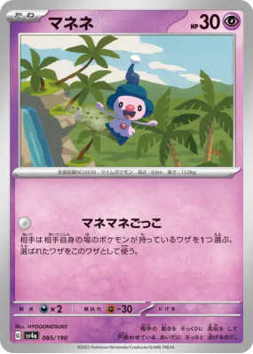 Mime Jr. 085/190 — Shiny Treasure ex — Carte Pokémon Japonaise
