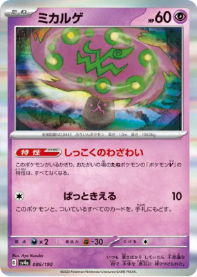 Spiritomb 086/190 — Shiny Treasure ex — Carte Pokémon Japonaise