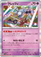 Trousselin 087/190 — Shiny Treasure ex — Carte Pokémon Japonaise