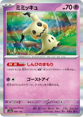 Mimiqui 088/190 — Shiny Treasure ex — Carte Pokémon Japonaise
