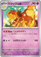 Briochien 090/190 — Shiny Treasure ex — Carte Pokémon Japonaise