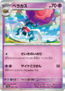 Bérasca 092/190 — Shiny Treasure ex — Carte Pokémon Japonaise