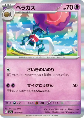 Bérasca 092/190 — Shiny Treasure ex — Carte Pokémon Japonaise
