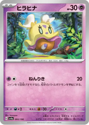 Flotillon 093/190 — Shiny Treasure ex — Carte Pokémon Japonaise