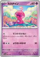 Forgerette 094/190 — Shiny Treasure ex — Carte Pokémon Japonaise