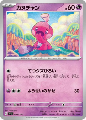 Forgerette 094/190 — Shiny Treasure ex — Carte Pokémon Japonaise