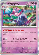 Forgelina 096/190 — Shiny Treasure ex — Carte Pokémon Japonaise