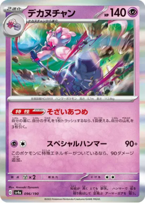 Forgelina 096/190 — Shiny Treasure ex — Carte Pokémon Japonaise