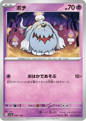 Toutombe 097/190 — Shiny Treasure ex — Carte Pokémon Japonaise