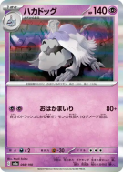Tomberro 098/190 — Shiny Treasure ex — Carte Pokémon Japonaise