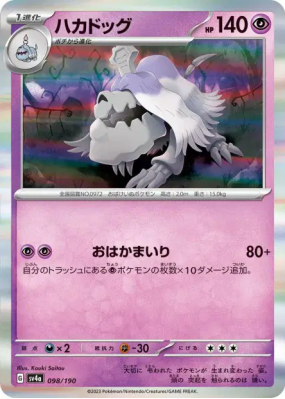 Tomberro 098/190 — Shiny Treasure ex — Carte Pokémon Japonaise