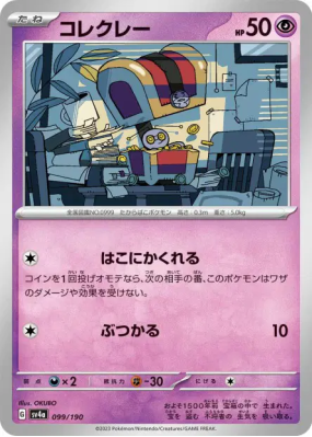 Mordudor 099/190 — Shiny Treasure ex — Carte Pokémon Japonaise