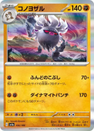 Courrousinge 102/190 — Shiny Treasure ex — Carte Pokémon Japonaise