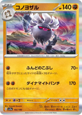 Courrousinge 102/190 — Shiny Treasure ex — Carte Pokémon Japonaise