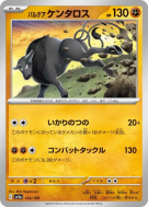 Tauros de Paldéa 103/190 — Shiny Treasure ex — Carte Pokémon Japonaise