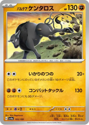 Tauros de Paldéa 103/190 — Shiny Treasure ex — Carte Pokémon Japonaise