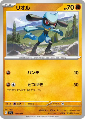Riolu 104/190 — Shiny Treasure ex — Carte Pokémon Japonaise